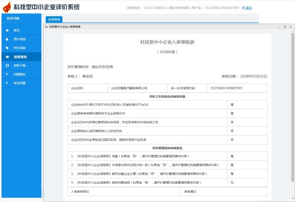 科技型中小技術企業延續